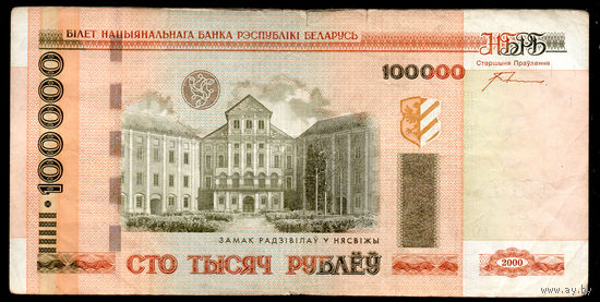 100000 нб 5071923! Второй выпуск! 2010 год! ВОЗМОЖЕН ОБМЕН!