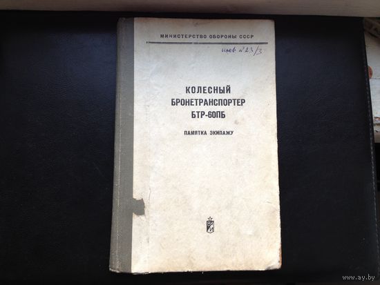 Рукодство бтр