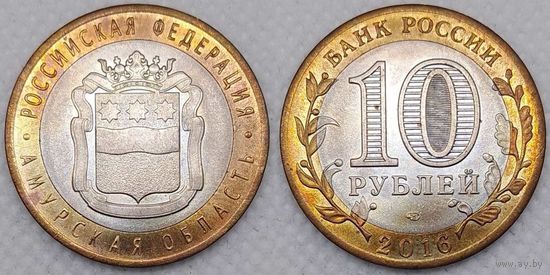 10 рублей 2016 Амурская область Unc Россия(РФ)