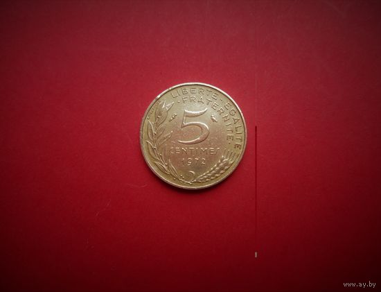 5 сантимов 1972 г., ФРАНЦИЯ