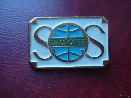 Значок SOS ЭКОЛОГИЯ