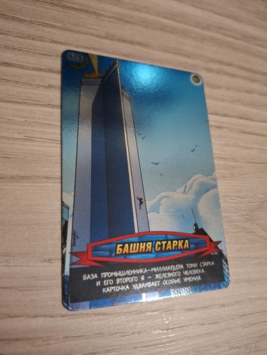 Р Карточка Человек-паук (525) Башня Старка