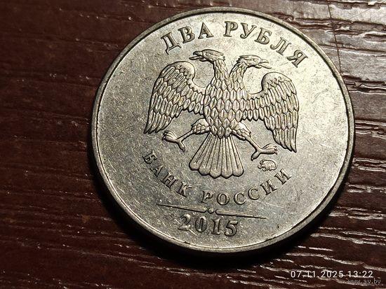 2 рубля 2015