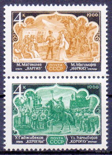 Азербайджанская опера СССР 1966 год (3412-3413) серия из 2-х марок в сцепке