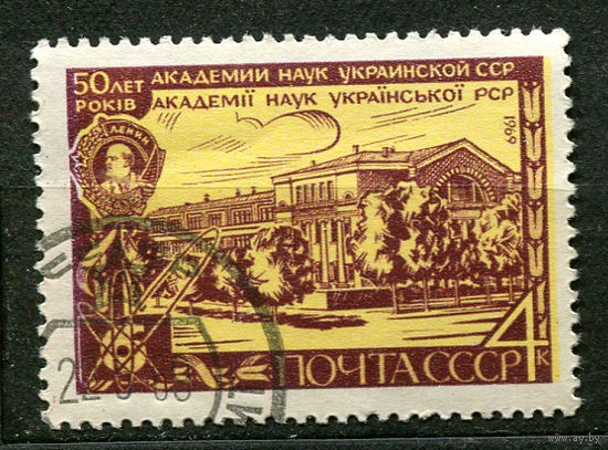 Академия наук Украины. 1969. Полная серия 1 марка