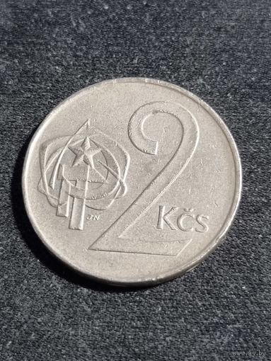 Чехословакия 2 кроны 1985