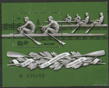Заг. БЛОК 130. 1978. ОИ-80 в Москве. Академическая гребля. ЧиСт.