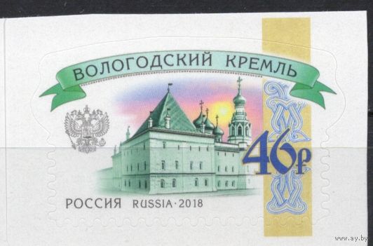 Россия 2018. VI стандарт, 8 выпуск. Вологодский кремль 1 марка 2364 (1633)