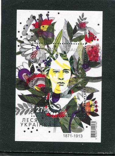Украина 2021. Леся Украинка. Блок