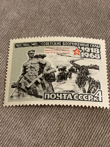 СССР 1968. 50 лет Советским вооруженным силам. Марка из серии