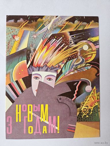 Пчеленцев 1992 снегурочка с новым годом зима