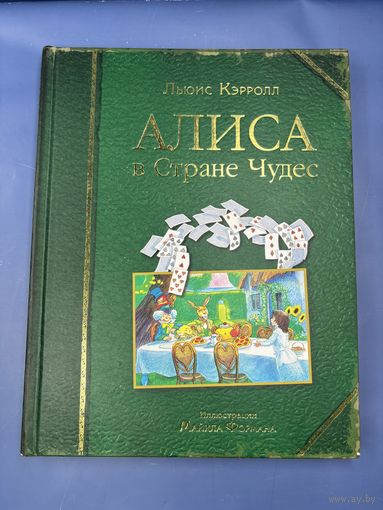 Алиса в стране чудес 2014