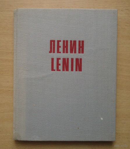 Ленин фотоальбом