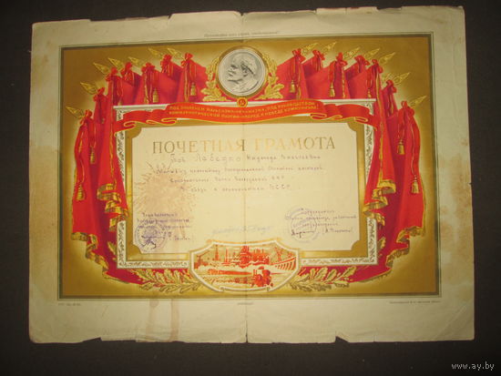 Почётная грамота 1958 г.