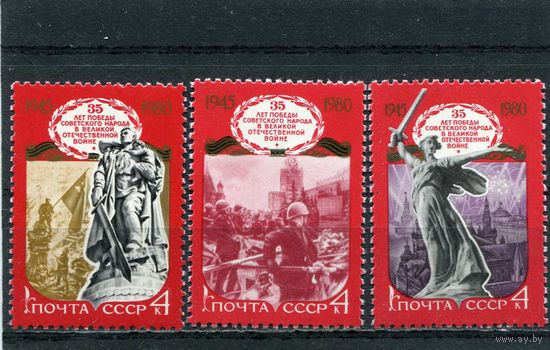 СССР 1980. 55 лет дня Победы