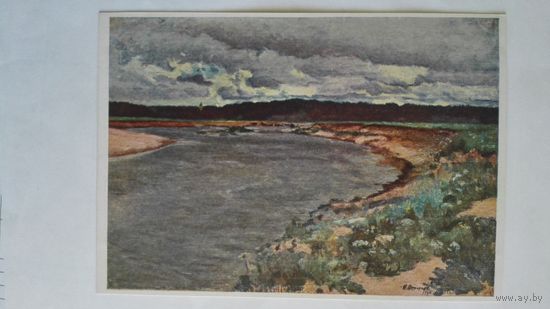 Довоенная открытка. Остроухов. Сиверко. Гознак 1929