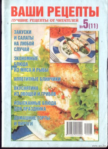 Ваши рецепты 5(11)