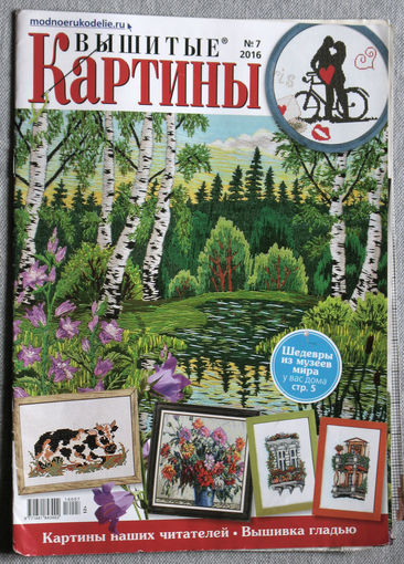 Вышитые картины. номер 7 2016