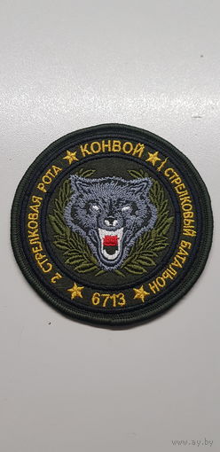 Шеврон 2 стрелковая рота 1 батальон  5 специальная милицейская бригада ВВ МВД Беларусь