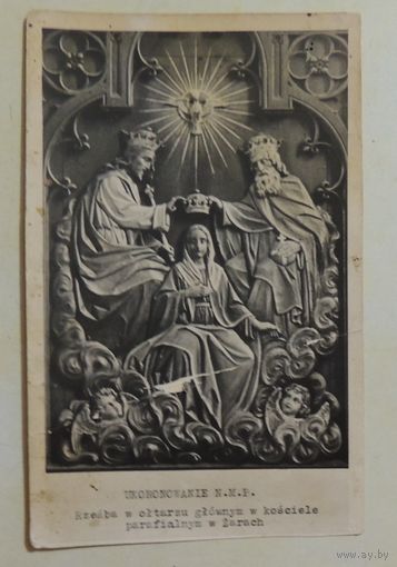 Открытка католическая "Коронование", до 1917 г.