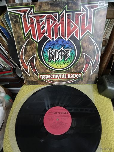 Черный кофе Переступи порог Виниловая пластинка LP