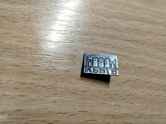 Львов тяжёлый