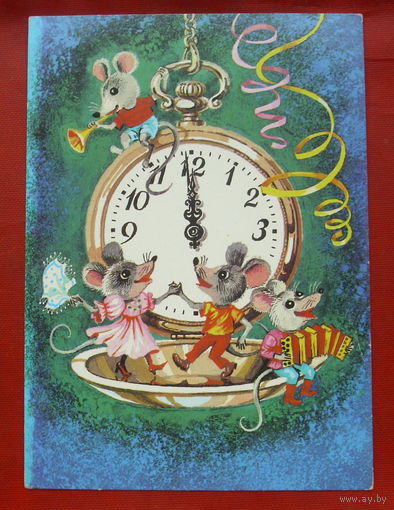 С новым годом! Чистая. 1990 года. Шалито. 1669.