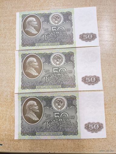 50 рублей 1992 год . ГЯ. Номера подряд .