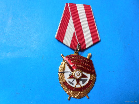 Орден Боевого Красного Знамени.