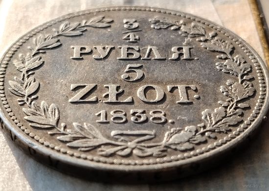 3/4 рубля 5 злот1838 г