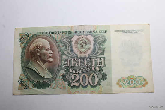 200 рублей 1992. Серия АЪ