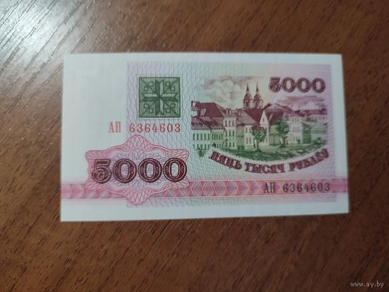 5 000 руб. серии АП 1992 года UNC (распродажа, есть много других интересных лотов)