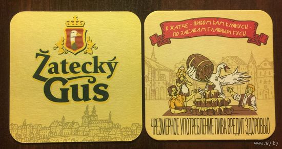 Подставка под пиво "Zatecky Gus" No 21