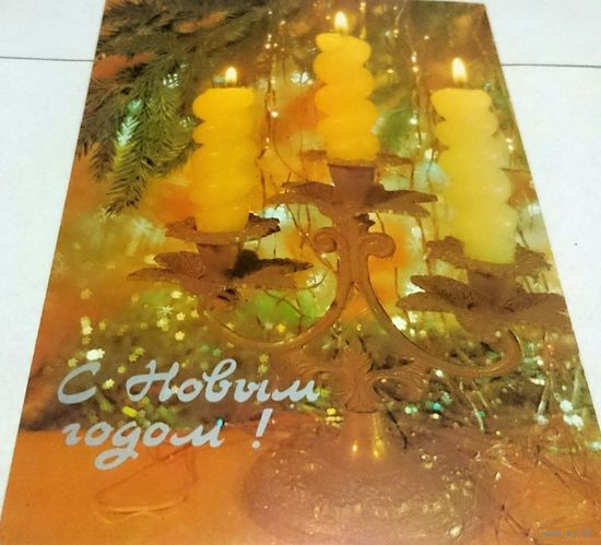 Открытка,, с новым годом,, чистая ,1987 г.