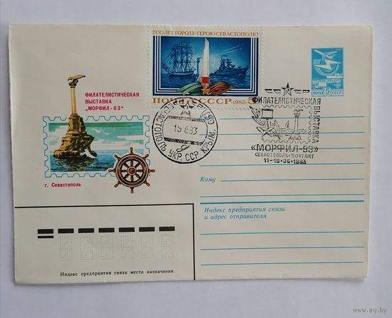 Конверт из СССР, 1983г.