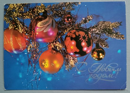 С Новым годом! И.Дергилев. Открытка, прошедшая почту, 1983г.