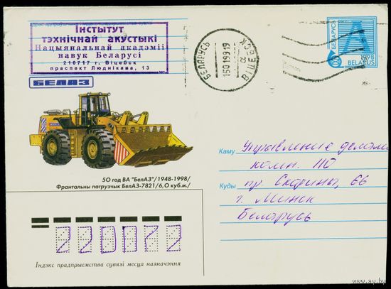 Беларусь 1998 год Конверт Фронтальный погрузчик БелАЗ-7821
