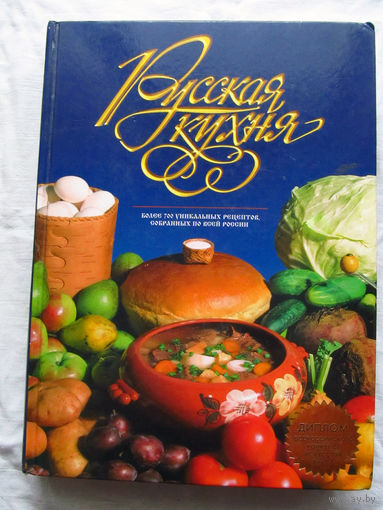 25-34 Э.Д. Меджитова Русская кухня Эксмо-Пресс Москва 2001 Большой формат