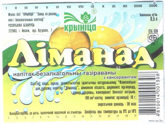 Этикетка напитка Несвиж - 21