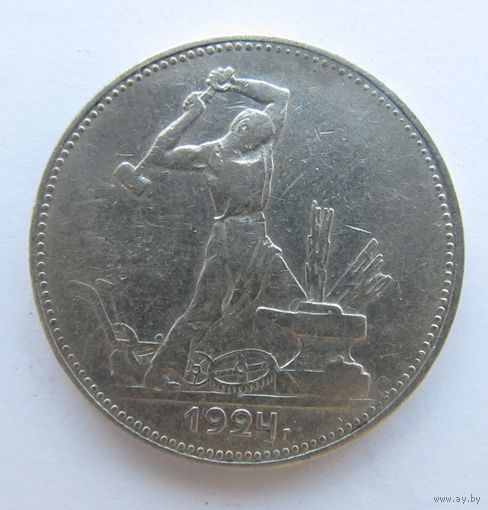 С рубля.50 копеек,полтинник 1924 П.Л