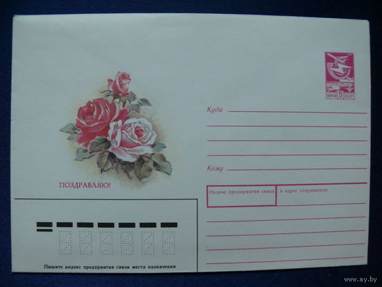 Конверт, ХМК, Дергилева В., Поздравляю! 1987, чистый.