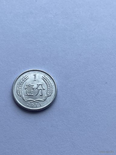 1 фынь, 2011 г., Китай