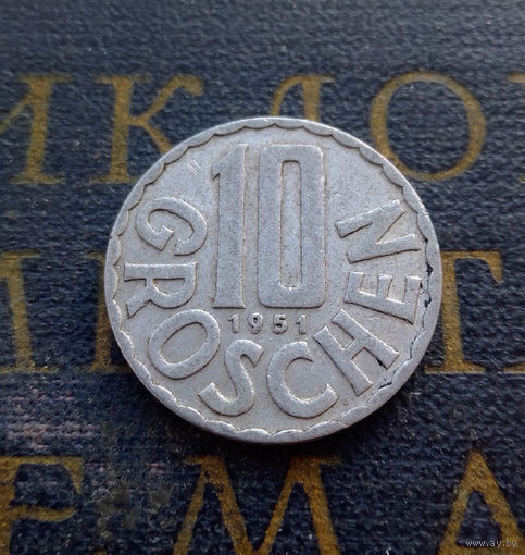10 грошей 1951 Австрия #01