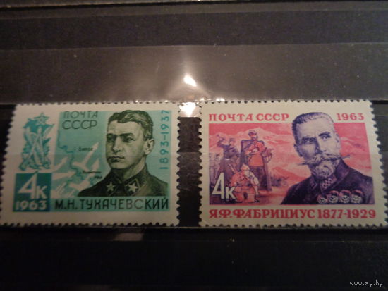 СССР 1963 Военные деятели М.Н.Тухачевский и Я.Ф.Фабрициус (полная)