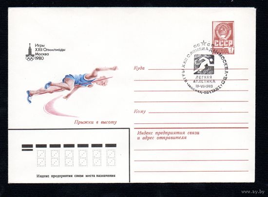 Художественный маркированный конверт СССР со спецгашением N 13772 (13.09.1979) Игры XXII Олимпиады Москва 1980 Прыжки в высоту