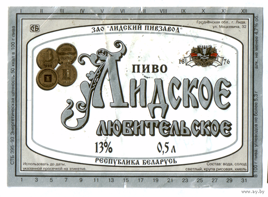 Этикетка пива Любительское Лидский ПЗ б/у Ц044