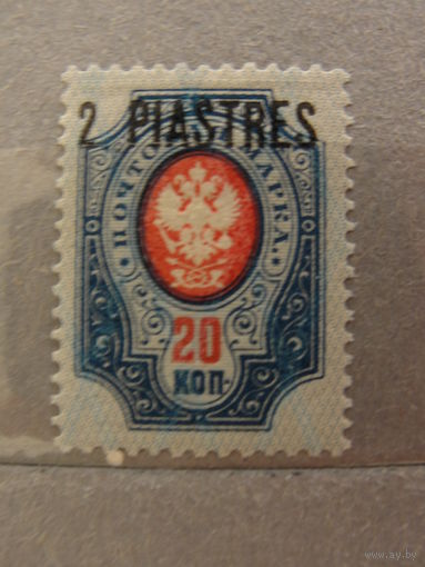 Продажа коллекции с 1 рубля! Русская почта в Леванте 1912г.