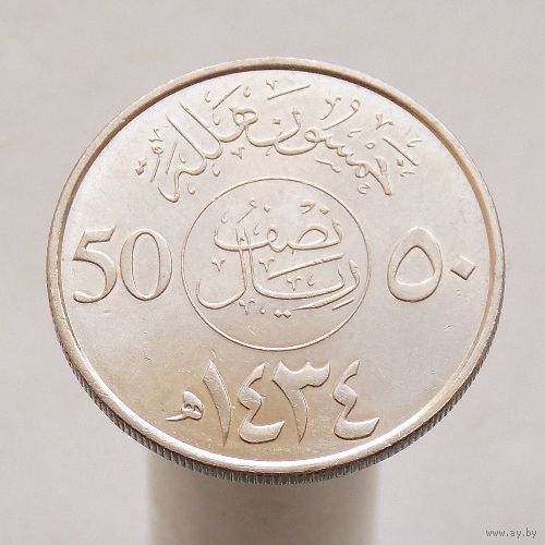 Саудовская Аравия 50 халалов 2009