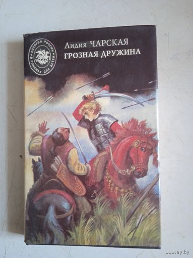 Грозная дружина