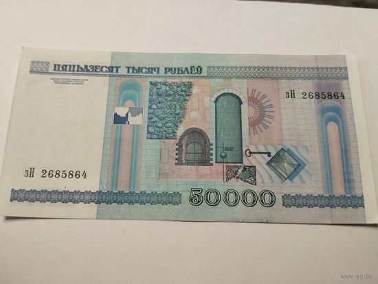50 000 руб. 2000 год. Без полосы. зН. Без минималки